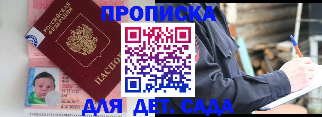 прописка законно в Джанкое