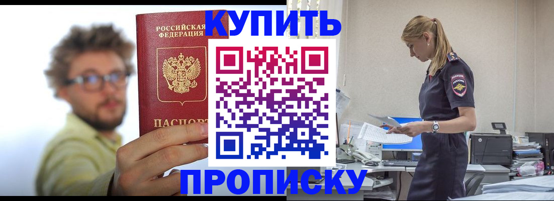 прописка штамп в Джанкое