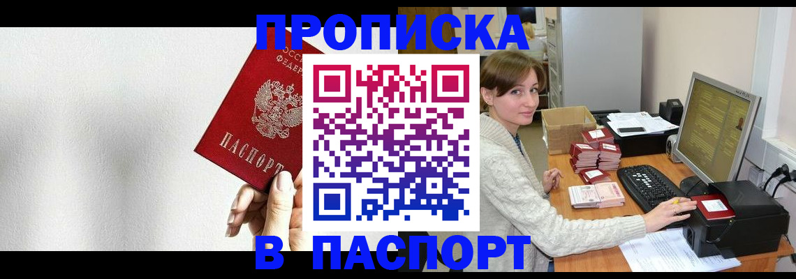 прописка для работы в Джанкое