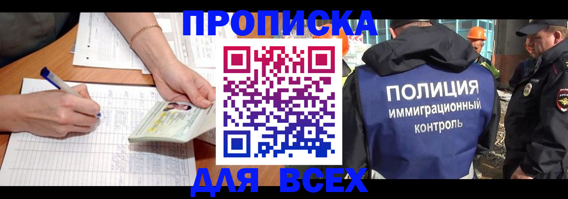 прописка от собственника в Джанкое