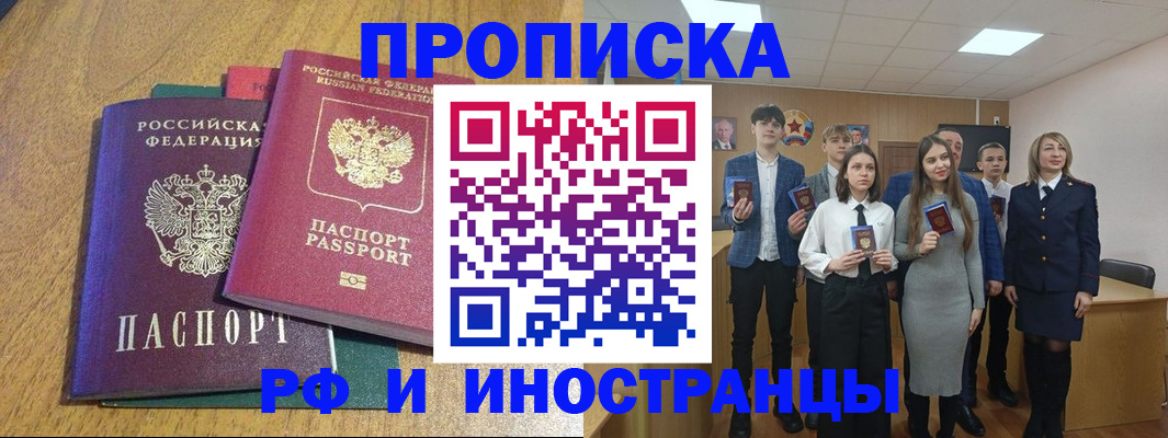 временная регистрация в Джанкое